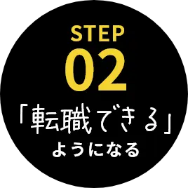 STEP02