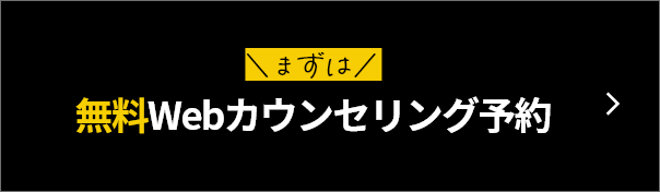 WorX（ワークス）無料Webカウンセリング予約