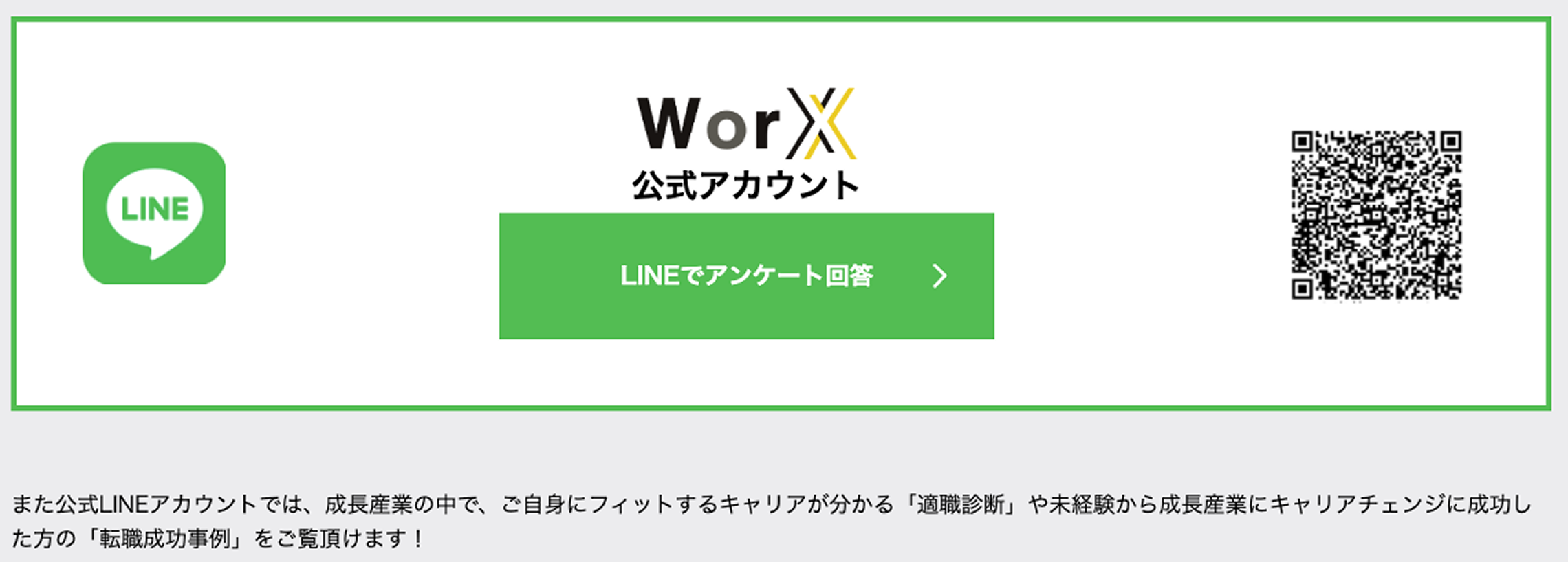 LINEでアンケート回答