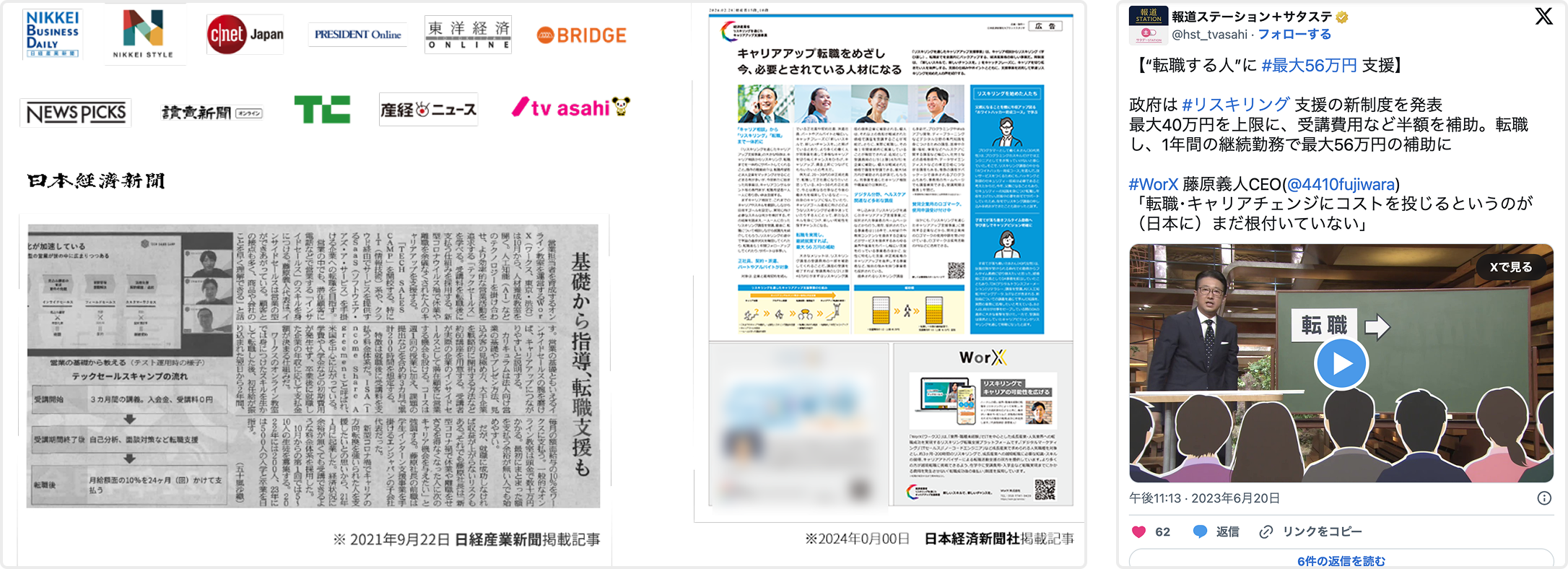 新聞やWEB