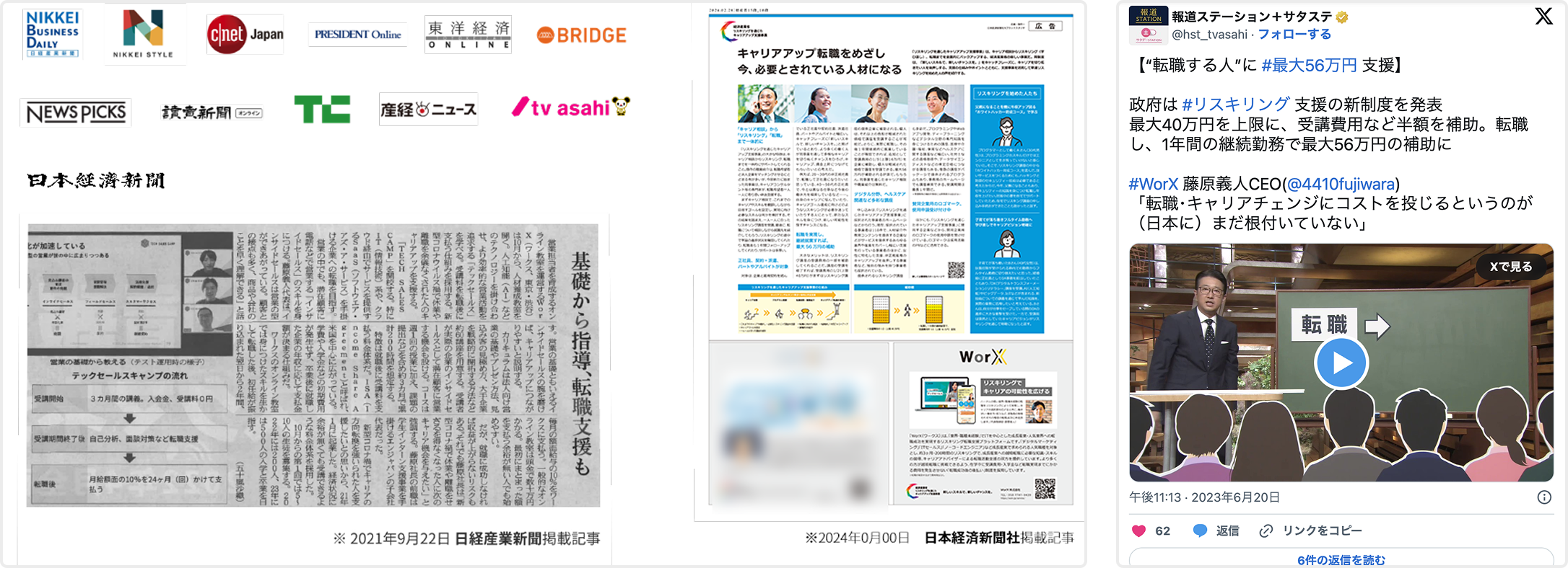 新聞やWEB