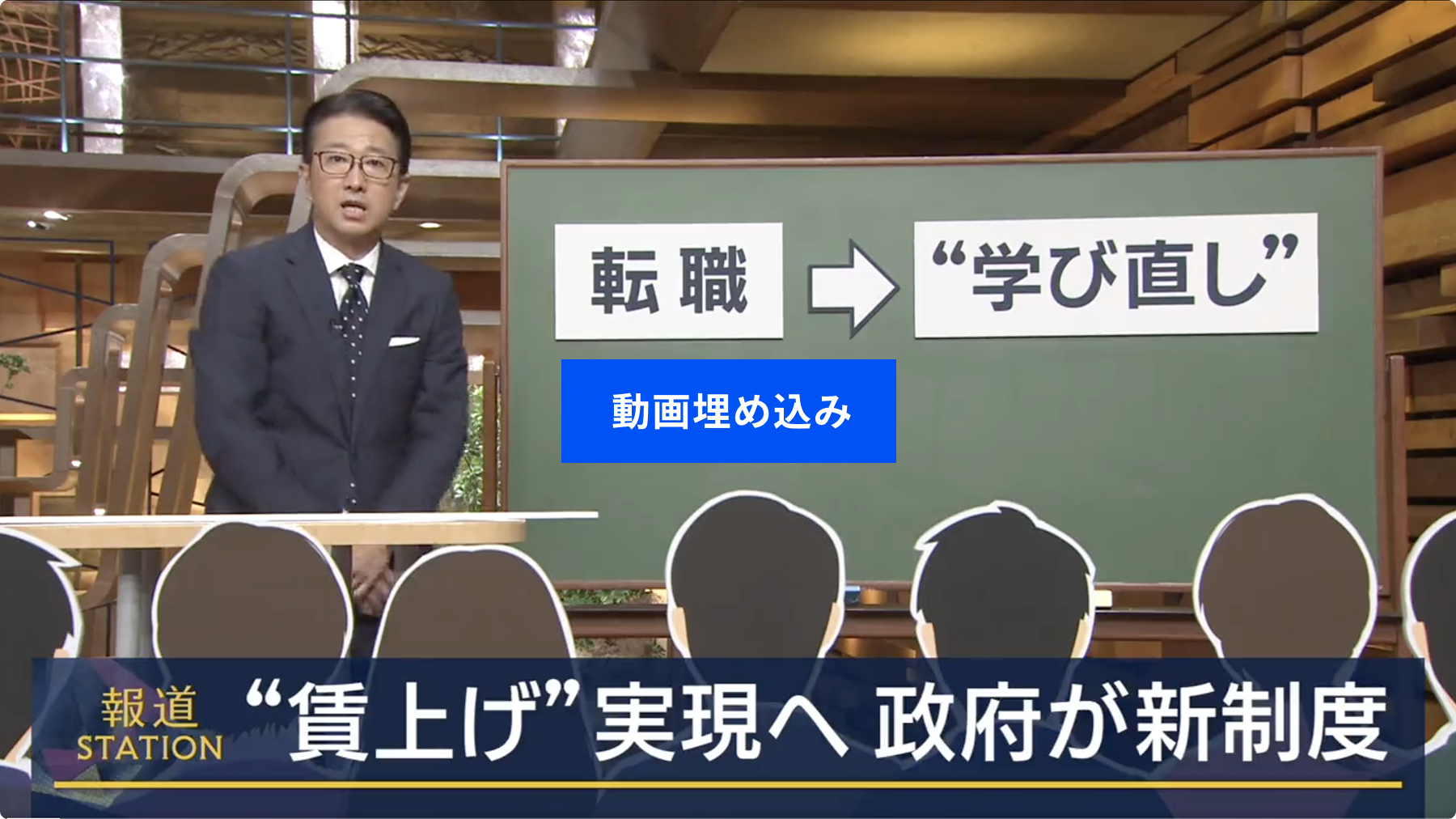 報道STATION ’賃上げ’実現へ政府が新制度